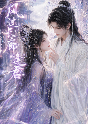 风过长廊逢君(59集) 风过长廊逢君(59集)短剧在哪个平台