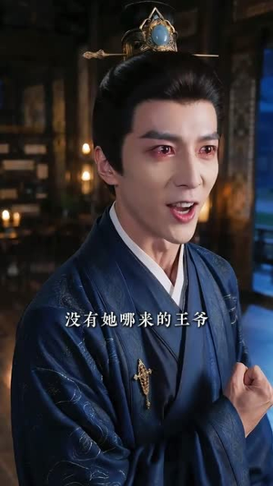 《错嫁深宅，我养的书生是摄政王》（99集）短剧免费观看完整版剧集-推影坊