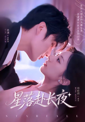 星落赴长夜(68集) 星落赴长夜(68集)最新短剧抢先看