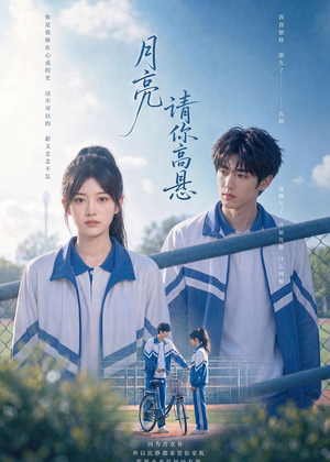月亮请你高悬(56集) 月亮请你高悬(56集)短剧精彩绝伦