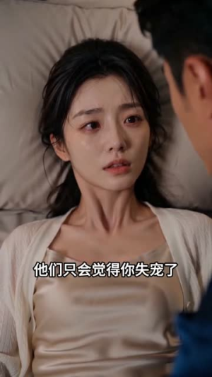 携子归来:一往情深深几许(46集) 携子归来:一往情深深几许(46集)番茄短剧看全集