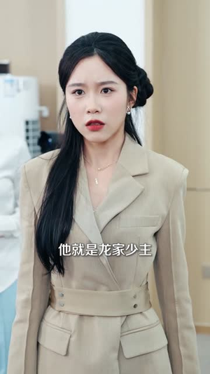 女神的超级保姆(82集) 女神的超级保姆(82集)小短剧抢先看
