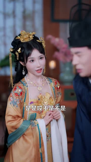 娘娘对我俯首称臣(99集) 娘娘对我俯首称臣(99集)爆款短剧抢先看