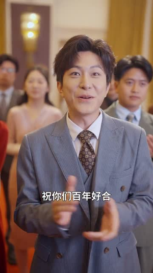 婚礼当天他摊牌了(65集) 婚礼当天他摊牌了(65集)短剧免费看全集