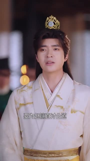 绝代天子(108集) 绝代天子(108集)海量短剧免费看