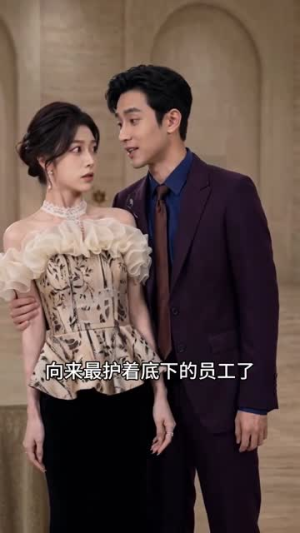 少爷们的白月光替身(60集) 少爷们的白月光替身(60集)热播短剧免费看