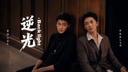 逆光Backlight(73集) 逆光Backlight(73集)好看短剧推荐