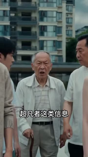 一本老黄历，带我小区闯末世（70集）海量资源免费看