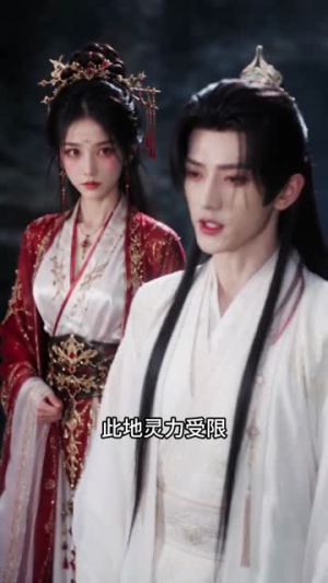 修罗女尊执掌族群前路（20集）追风的女孩短剧