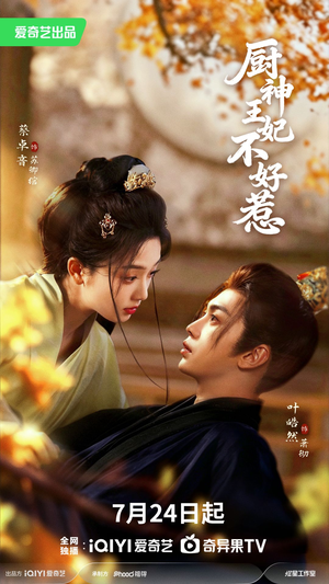 厨神王妃不好惹(68集) 厨神王妃不好惹(68集)番茄短剧看全集