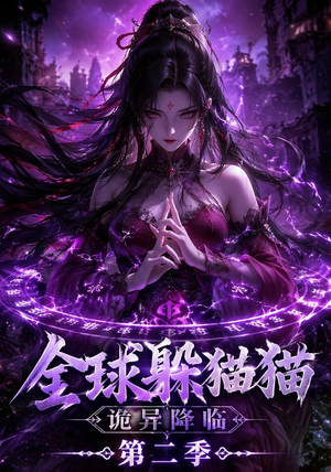 全球躲猫猫诡异降临(35集) 全球躲猫猫诡异降临(35集)怎么看全集