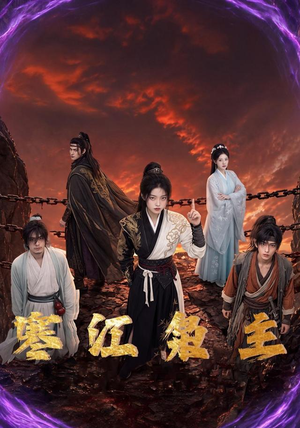 寒江枭主(60集) 寒江枭主(60集)精彩短剧推荐