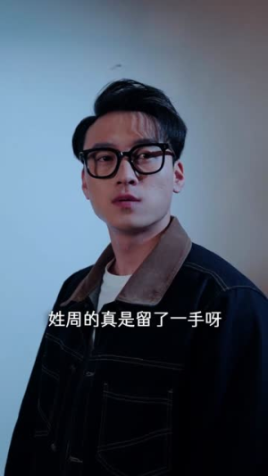 以身入局后大嫂彻底慌了(42集) 以身入局后大嫂彻底慌了(42集)爆火短剧推荐