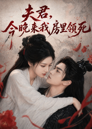 东宫里有个双面王妃(79集) 东宫里有个双面王妃(79集)短剧精彩推荐