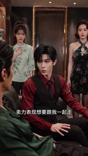 姐姐的宁死不屈,演砸了(46集) 姐姐的宁死不屈,演砸了(46集)最新火爆短剧