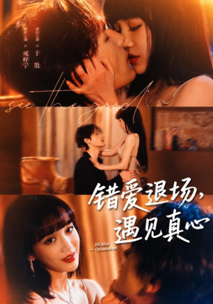 错爱退场,遇见真心(82集) 错爱退场,遇见真心(82集)大结局