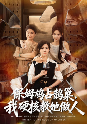 保姆鸠占鹊巢,我硬核教她做人(60集) 保姆鸠占鹊巢,我硬核教她做人(60集)短视频追剧推荐