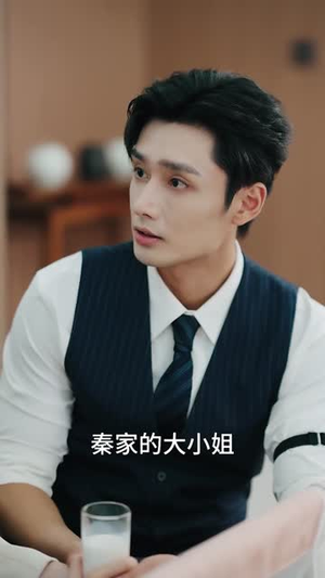 让我替姐养娃,那我直接认亲(81集) 让我替姐养娃,那我直接认亲(81集)短剧分享片段