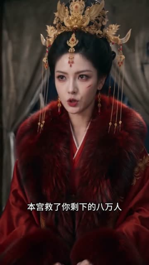 拒绝和亲后,本宫反手拉北境战神入赘(15集) 拒绝和亲后,本宫反手拉北境战神入赘(15集)分享热门短剧