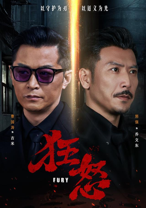 狂怒(60集) 狂怒(60集)最新热门短剧