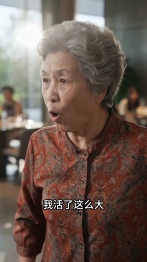 最后一顿霸王餐(50集) 最后一顿霸王餐(50集)甜宠短剧追到爽
