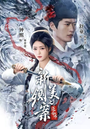 新铡美案之逆命书(60集) 新铡美案之逆命书(60集)热播短剧免费看