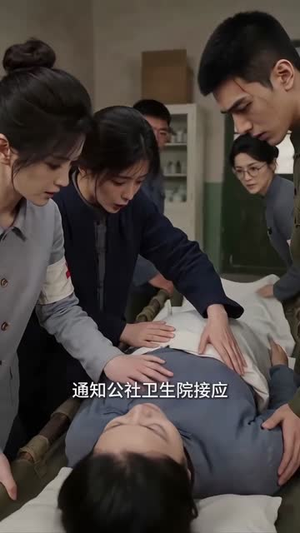 灾年自救,我活出第二人生(58集) 灾年自救,我活出第二人生(58集)爆款短剧抢先看