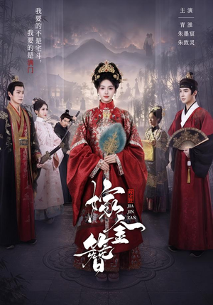 嫁金簪(80集) 嫁金簪(80集)免费观看全集