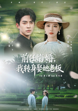 前任悔婚,我转身娶她老板(105集) 前任悔婚,我转身娶她老板(105集)精彩短剧热播