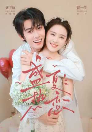 盛夏热恋(77集) 盛夏热恋(77集)迅雷网盘观看