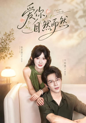 爱你,自然而然(79集) 爱你,自然而然(79集)在哪个app能看