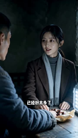 七零年代硬核夫妇（114集）温柔追捕短剧