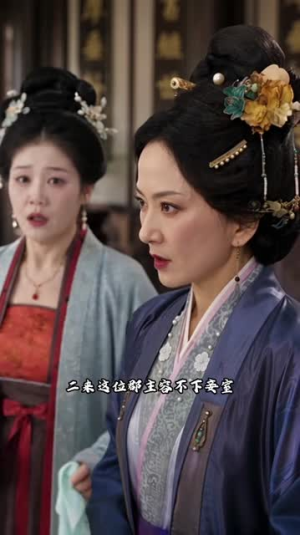 宫令归府,肃理深宅(51集) 宫令归府,肃理深宅(51集)短剧太精彩