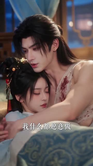 怒踹太子后错撩摄政王(50集) 怒踹太子后错撩摄政王(50集)第一集