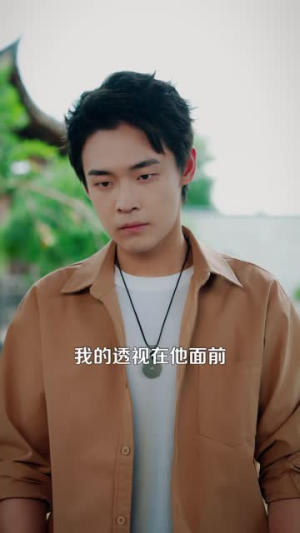 我有神眼,透视无敌(101集) 我有神眼,透视无敌(101集)大结局