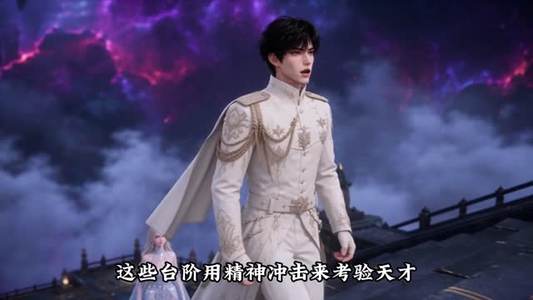 高武:我成为了全系武者第五季(115集) 高武:我成为了全系武者第五季(115集)热门短剧抢先看