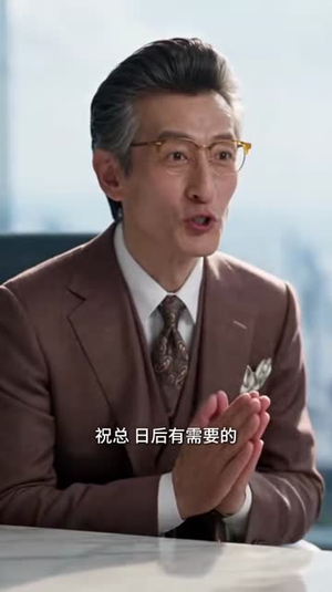爹系大佬,欲壑燎原(114集) 爹系大佬,欲壑燎原(114集)短剧全集更精彩