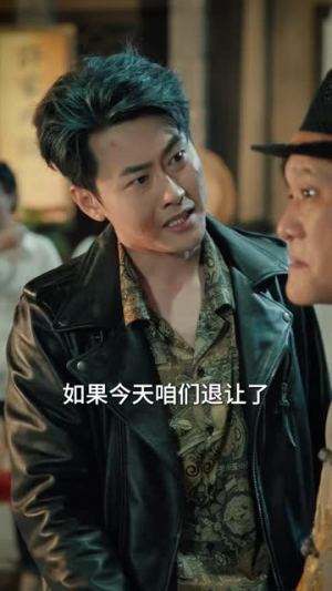 枭雄崛起，龙头一姐我来护（72集）迅雷网盘观看