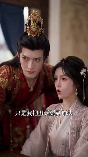 王妃驾到,王爷脸红心跳2(90集) 王妃驾到,王爷脸红心跳2(90集)夸克网盘在线看