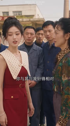 嫂嫂要乘风破浪(80集) 嫂嫂要乘风破浪(80集)大结局太过瘾了