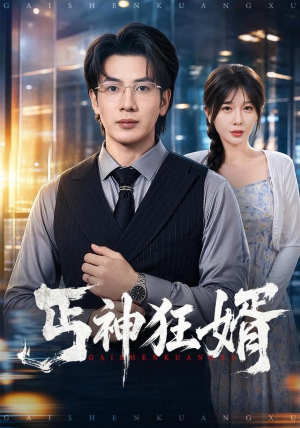 丐神狂婿(80集) 丐神狂婿(80集)在哪个平台看好
