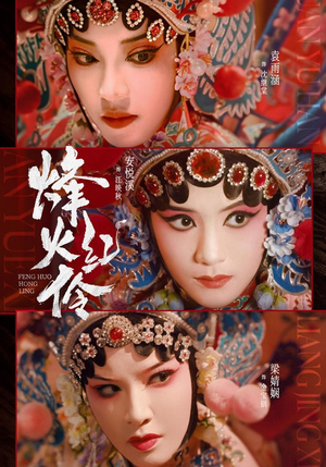 烽火红伶(76集) 烽火红伶(76集)女频短剧推荐