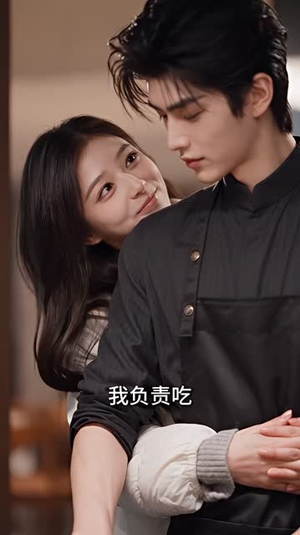 暖婚叙深情2(162集) 暖婚叙深情2(162集)热门短剧在线看