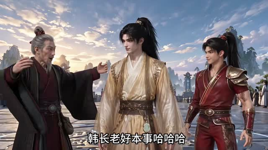 仙眼第五季（278集）红果短剧免费看