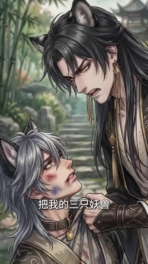 《十二生肖我来收，全员大佬求摸头》（35集）免费短剧在线高清畅看-推影坊