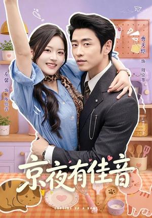 京夜有佳音（68 集）短剧太精彩了