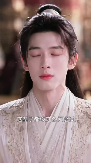 空间小医妃:我的夫君柔弱不能自理(171集) 空间小医妃:我的夫君柔弱不能自理(171集)全网短剧抢先看