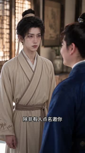 情书小案首（上）（1-300集）好看的短剧来了