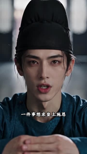 重世谋:明月嫁卿卿第二季(101集) 重世谋:明月嫁卿卿第二季(101集)独家内容免费看