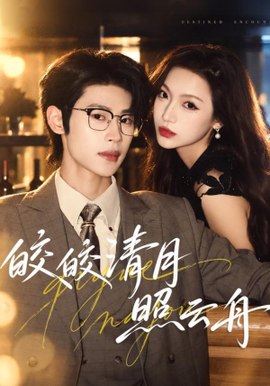 皎皎清月照云舟(80 集) 皎皎清月照云舟(80 集)好看到停不下来